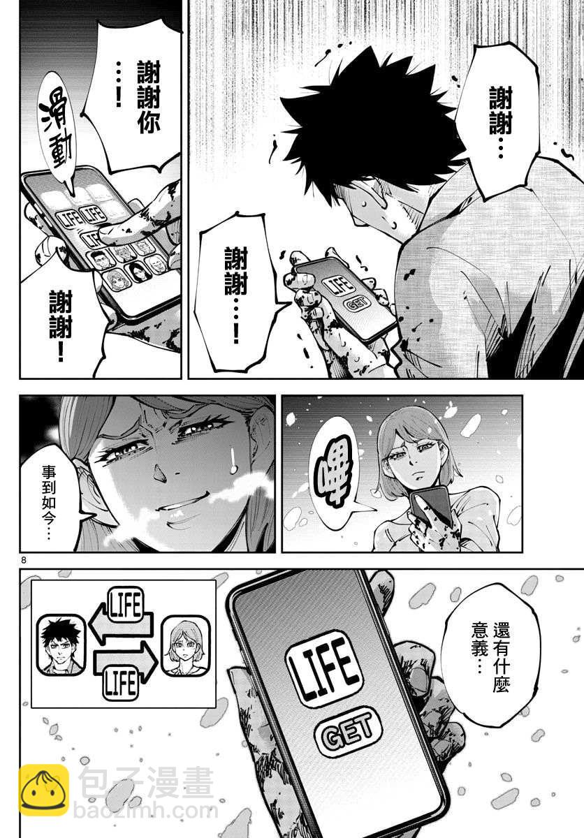 《弥留之国的爱丽丝 RETRY》第8话 红之九 第8页