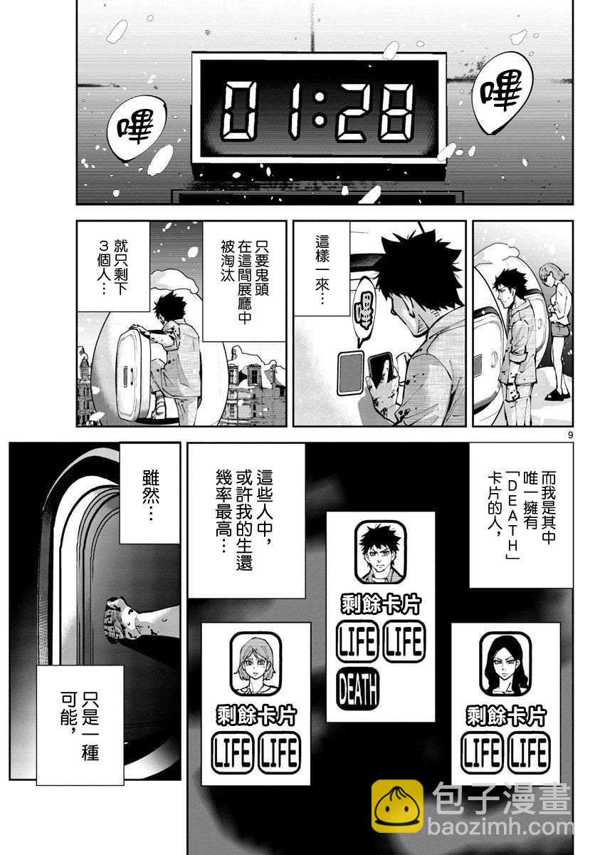 《弥留之国的爱丽丝 RETRY》第8话 红之九 第9页