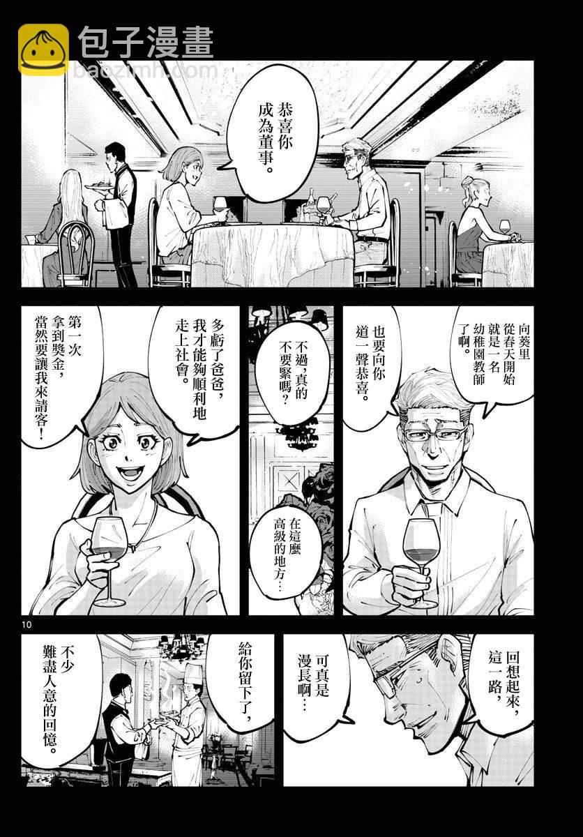 《弥留之国的爱丽丝 RETRY》第5话 红心九（5） 第10页