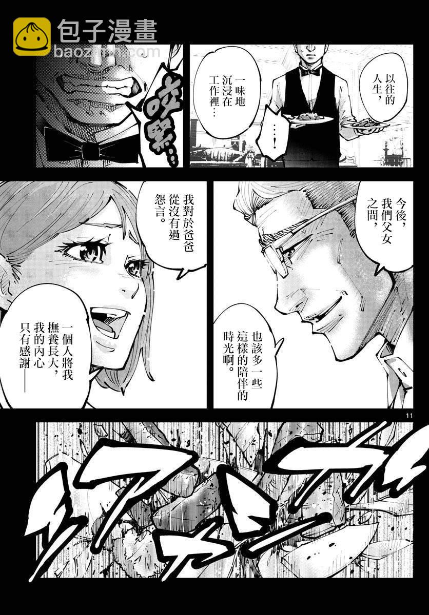 《弥留之国的爱丽丝 RETRY》第5话 红心九（5） 第11页