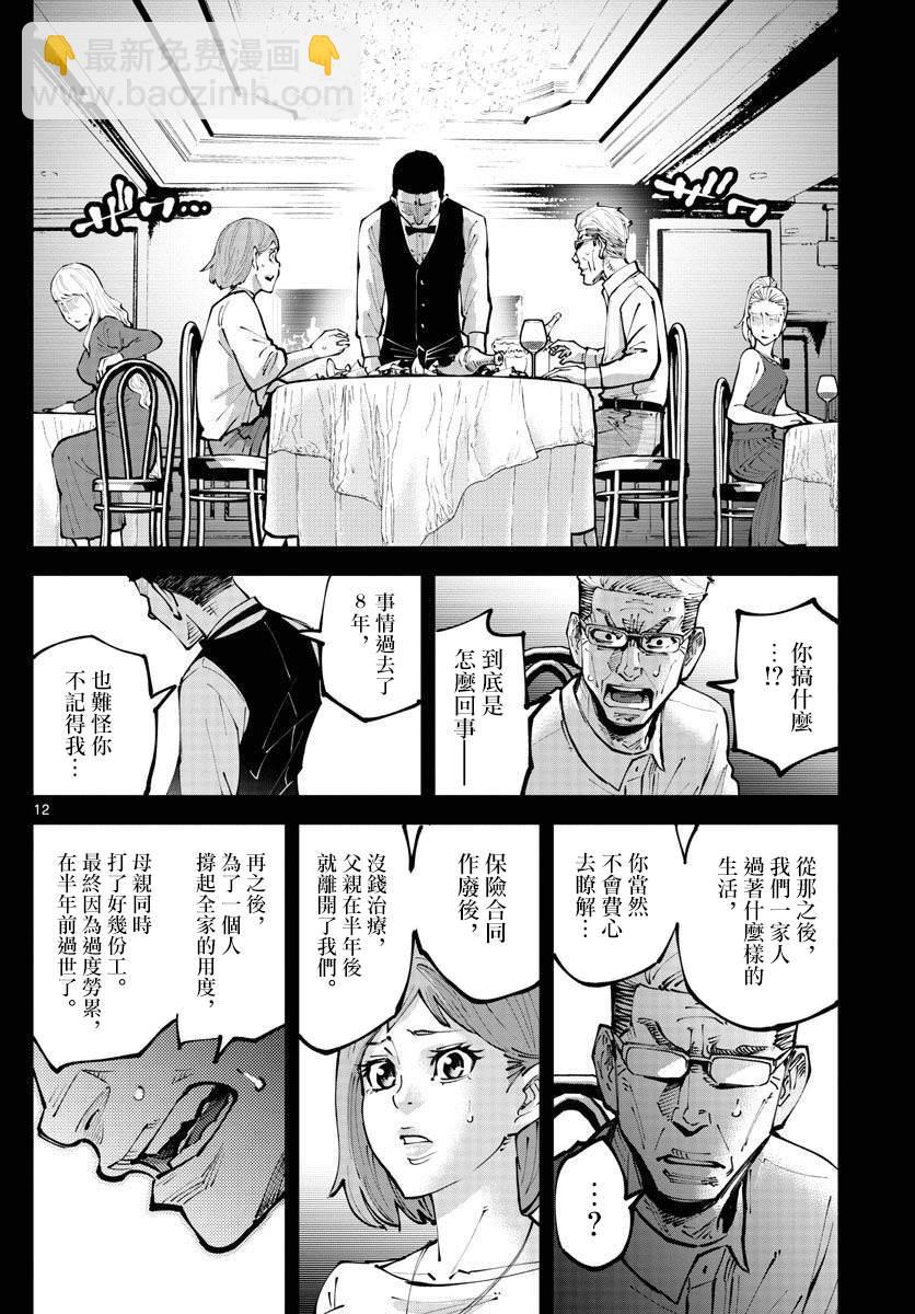 《弥留之国的爱丽丝 RETRY》第5话 红心九（5） 第12页