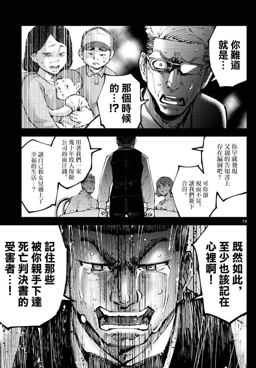 《弥留之国的爱丽丝 RETRY》第5话 红心九（5） 第13页