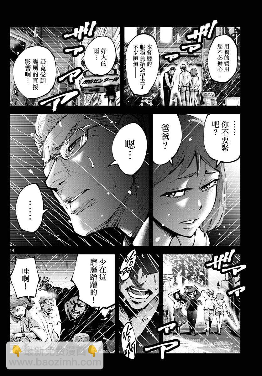 《弥留之国的爱丽丝 RETRY》第5话 红心九（5） 第14页