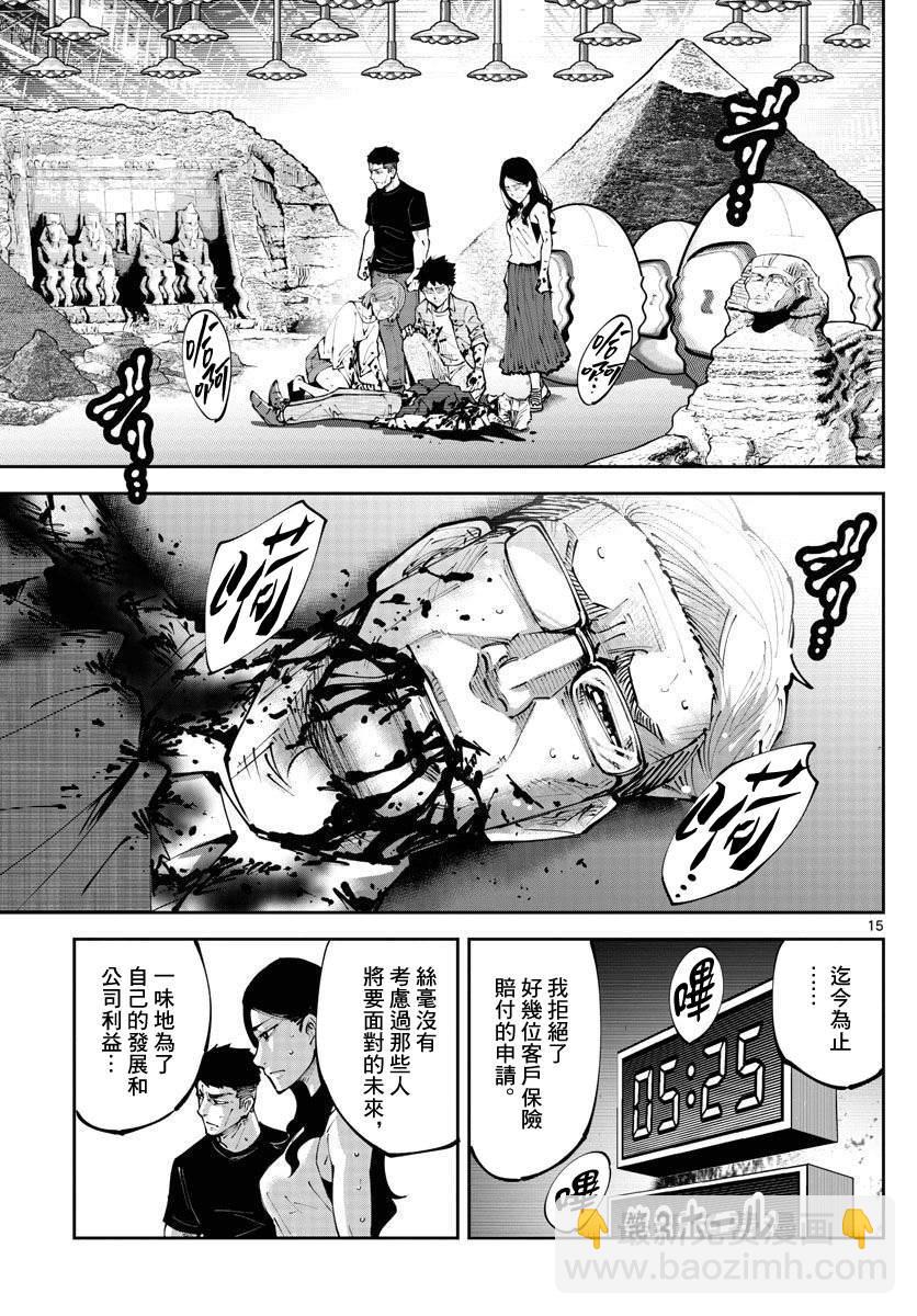 《弥留之国的爱丽丝 RETRY》第5话 红心九（5） 第15页