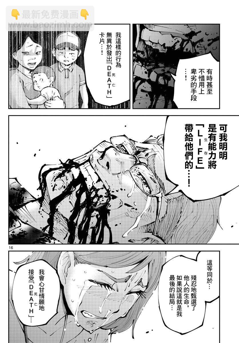 《弥留之国的爱丽丝 RETRY》第5话 红心九（5） 第16页