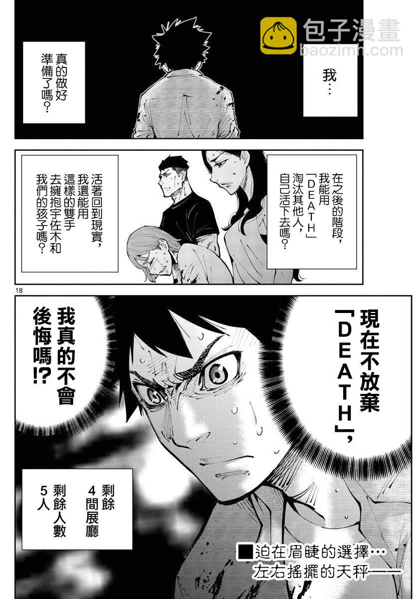 《弥留之国的爱丽丝 RETRY》第5话 红心九（5） 第18页