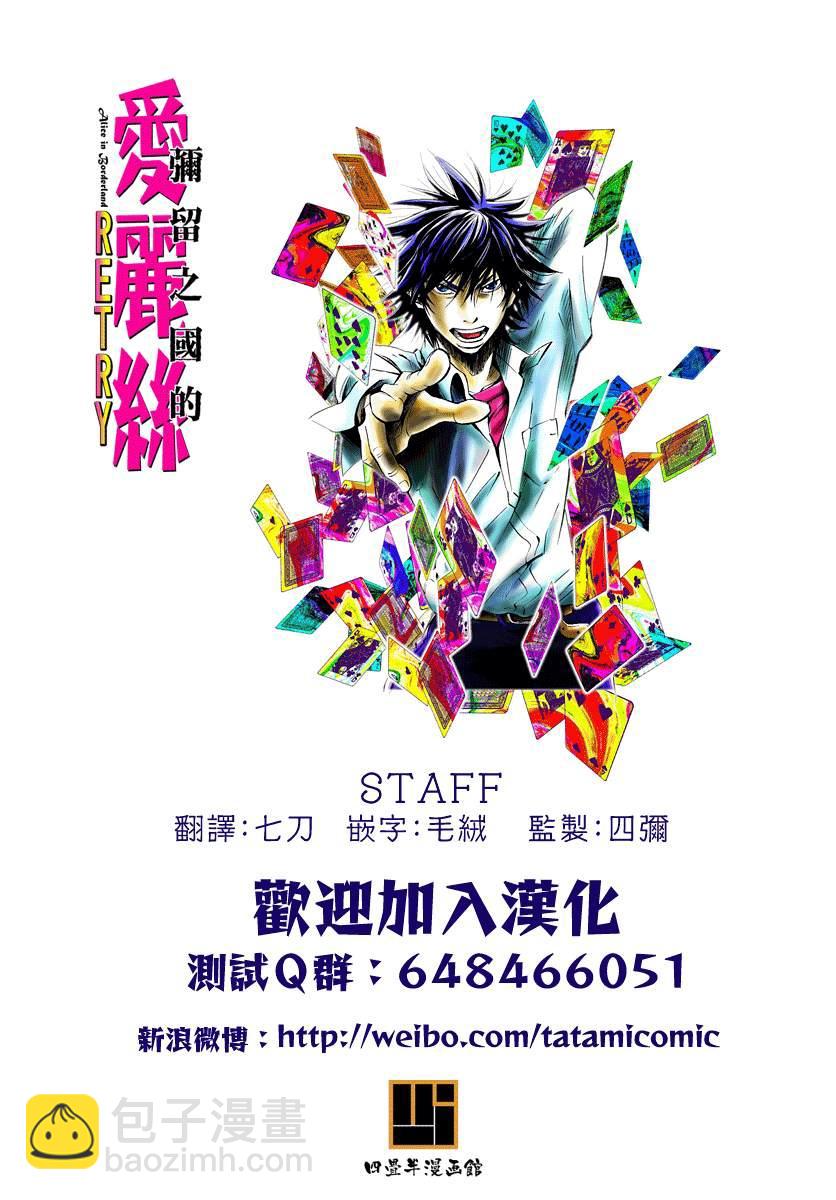 《弥留之国的爱丽丝 RETRY》第5话 红心九（5） 第19页