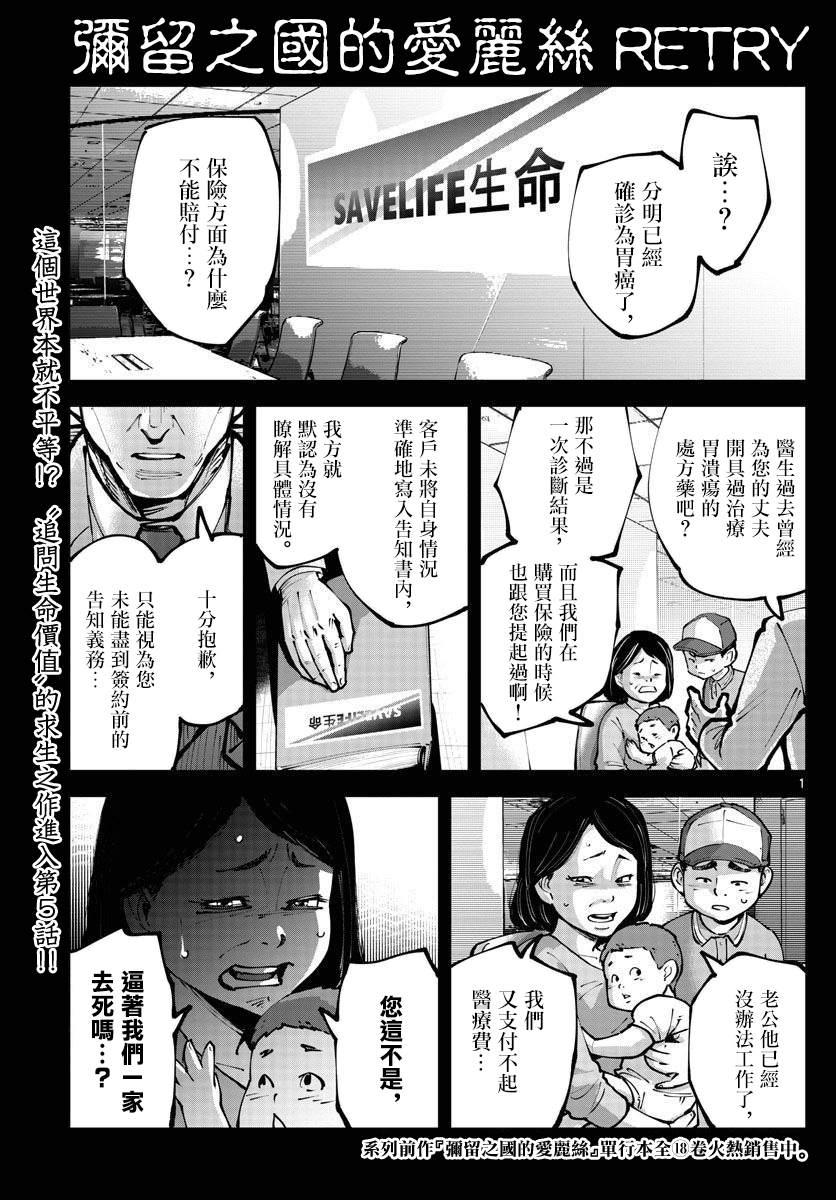 《弥留之国的爱丽丝 RETRY》第5话 红心九（5） 第1页