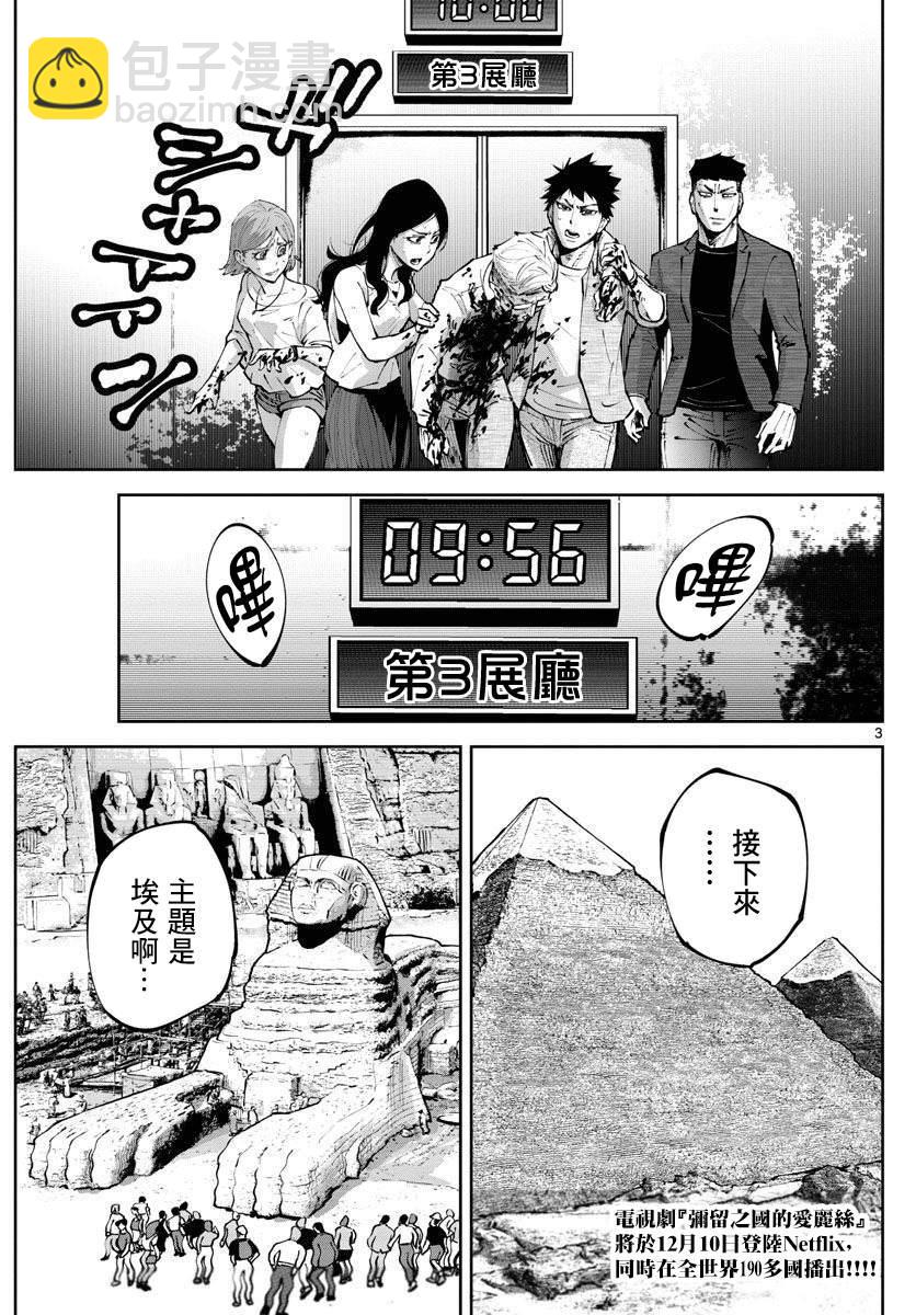 《弥留之国的爱丽丝 RETRY》第5话 红心九（5） 第3页