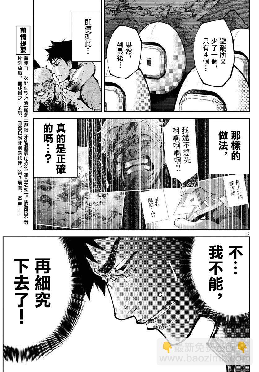 《弥留之国的爱丽丝 RETRY》第5话 红心九（5） 第5页