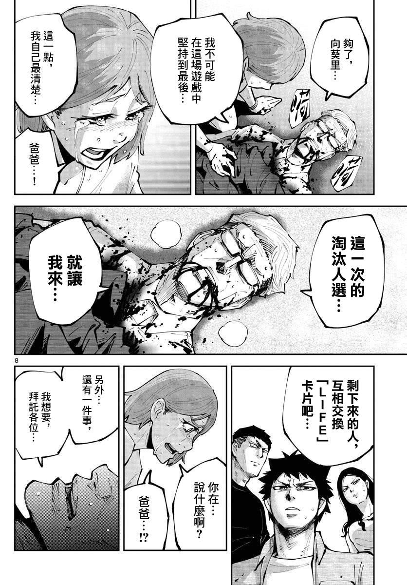 《弥留之国的爱丽丝 RETRY》第5话 红心九（5） 第8页