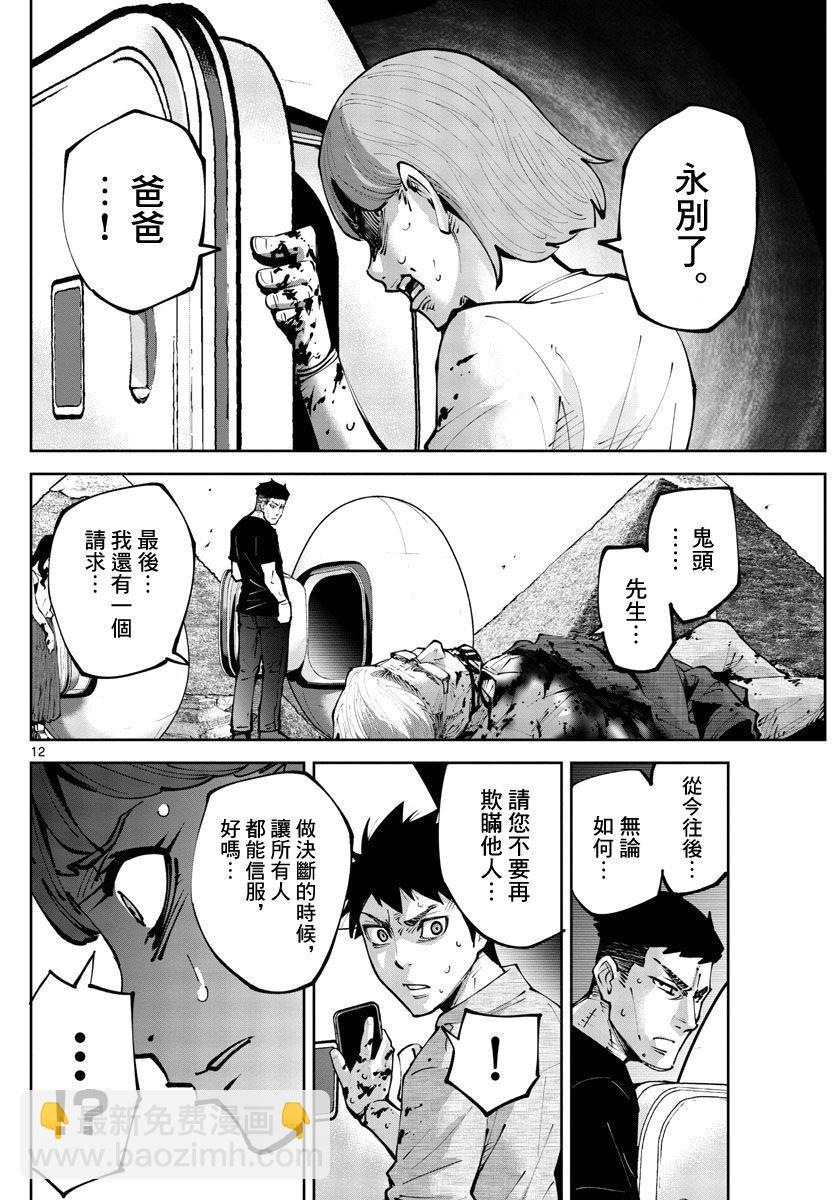 《弥留之国的爱丽丝 RETRY》第6话 第11页