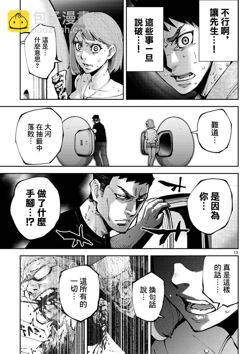 《弥留之国的爱丽丝 RETRY》第6话 第12页