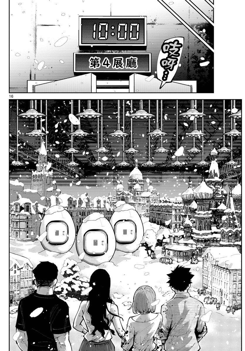 《弥留之国的爱丽丝 RETRY》第6话 第15页