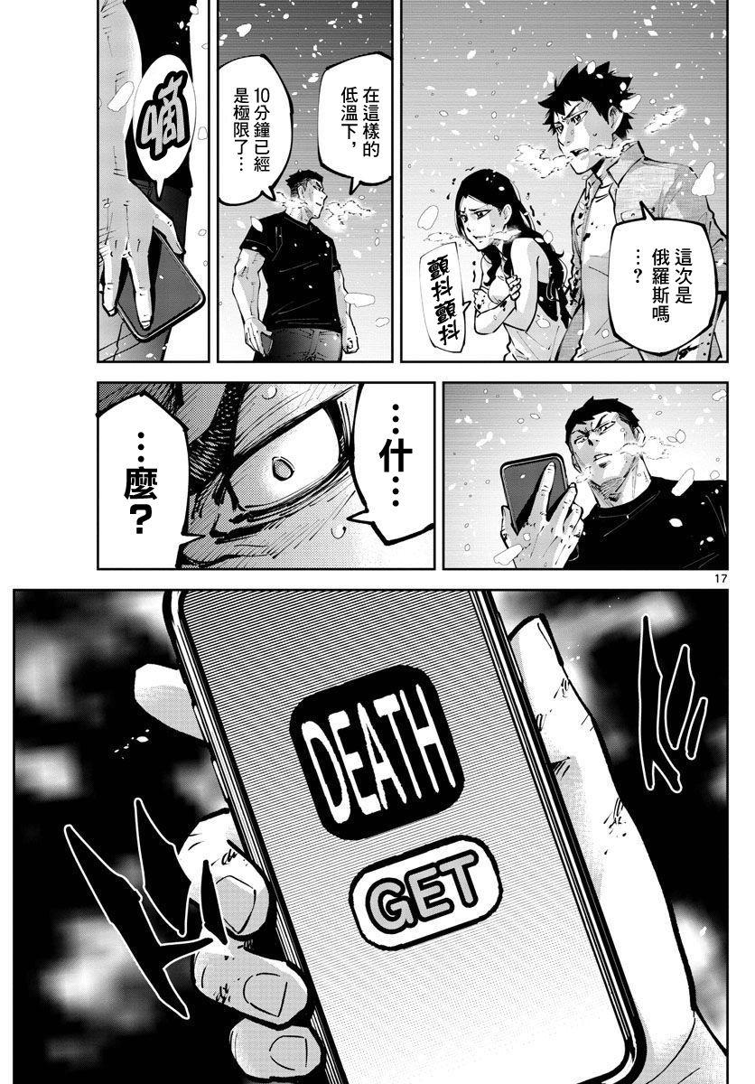 《弥留之国的爱丽丝 RETRY》第6话 第16页
