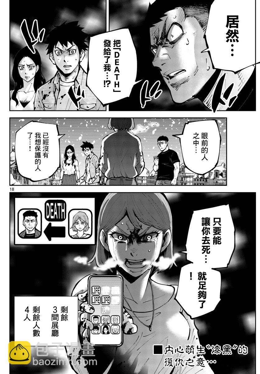 《弥留之国的爱丽丝 RETRY》第6话 第17页