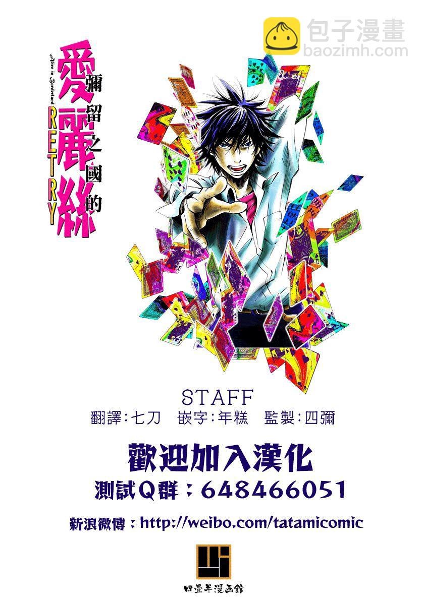 《弥留之国的爱丽丝 RETRY》第6话 第18页