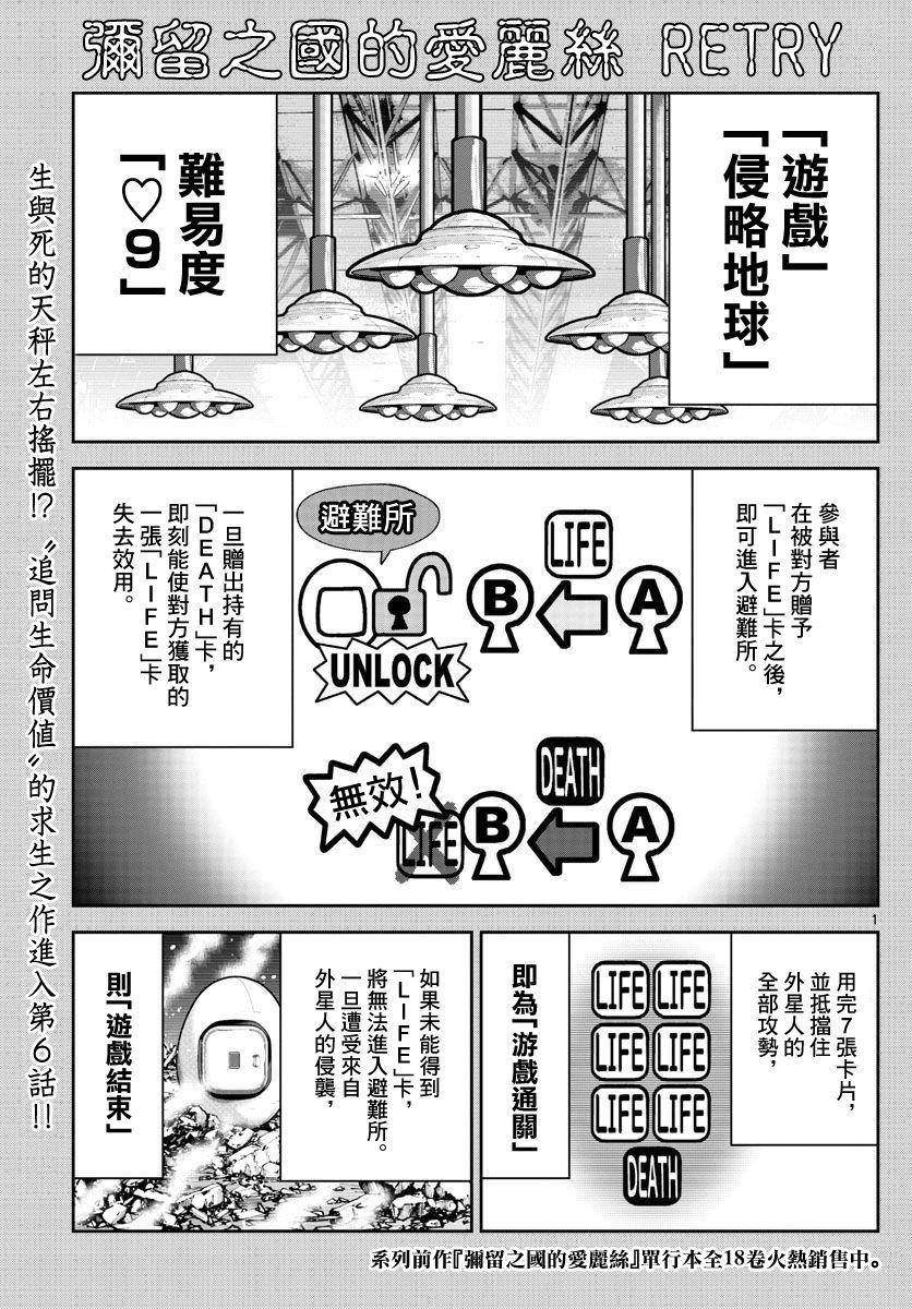 《弥留之国的爱丽丝 RETRY》第6话 第1页