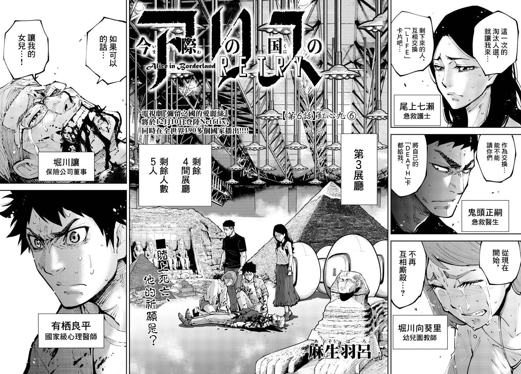 《弥留之国的爱丽丝 RETRY》第6话 第2页