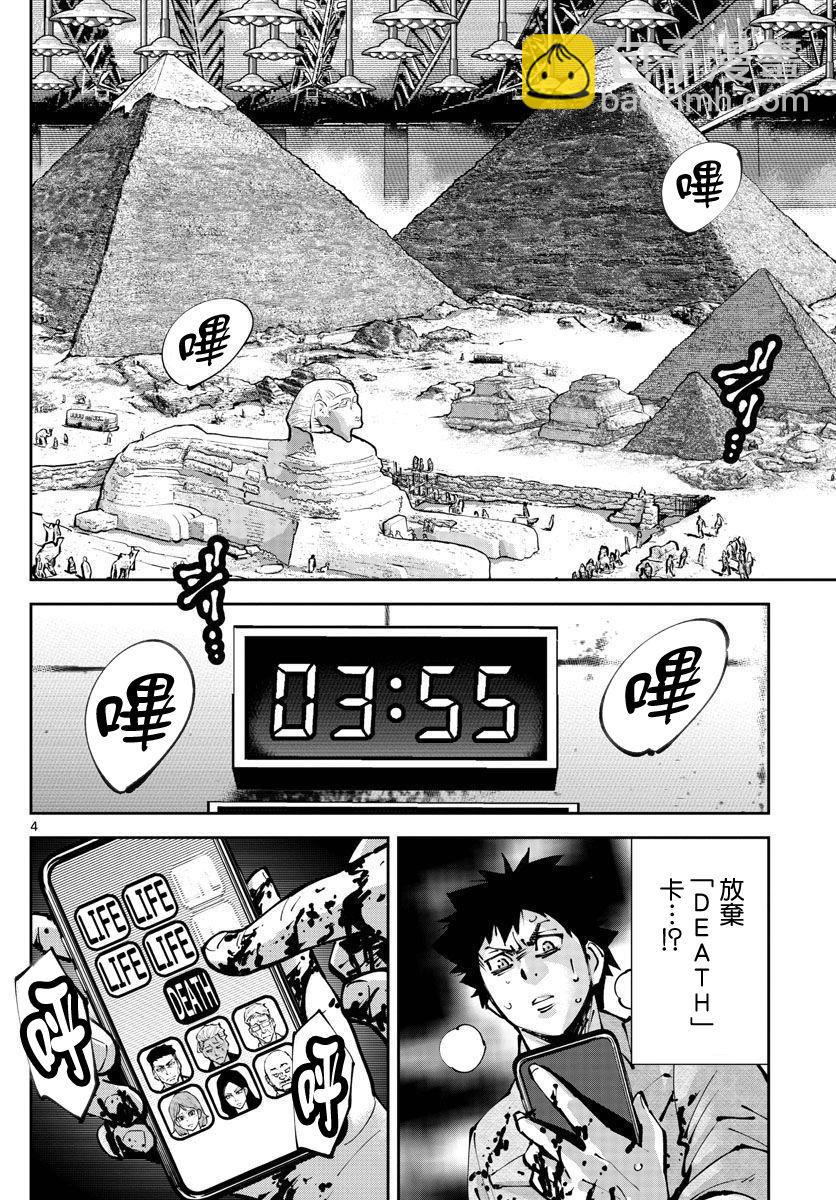 《弥留之国的爱丽丝 RETRY》第6话 第3页