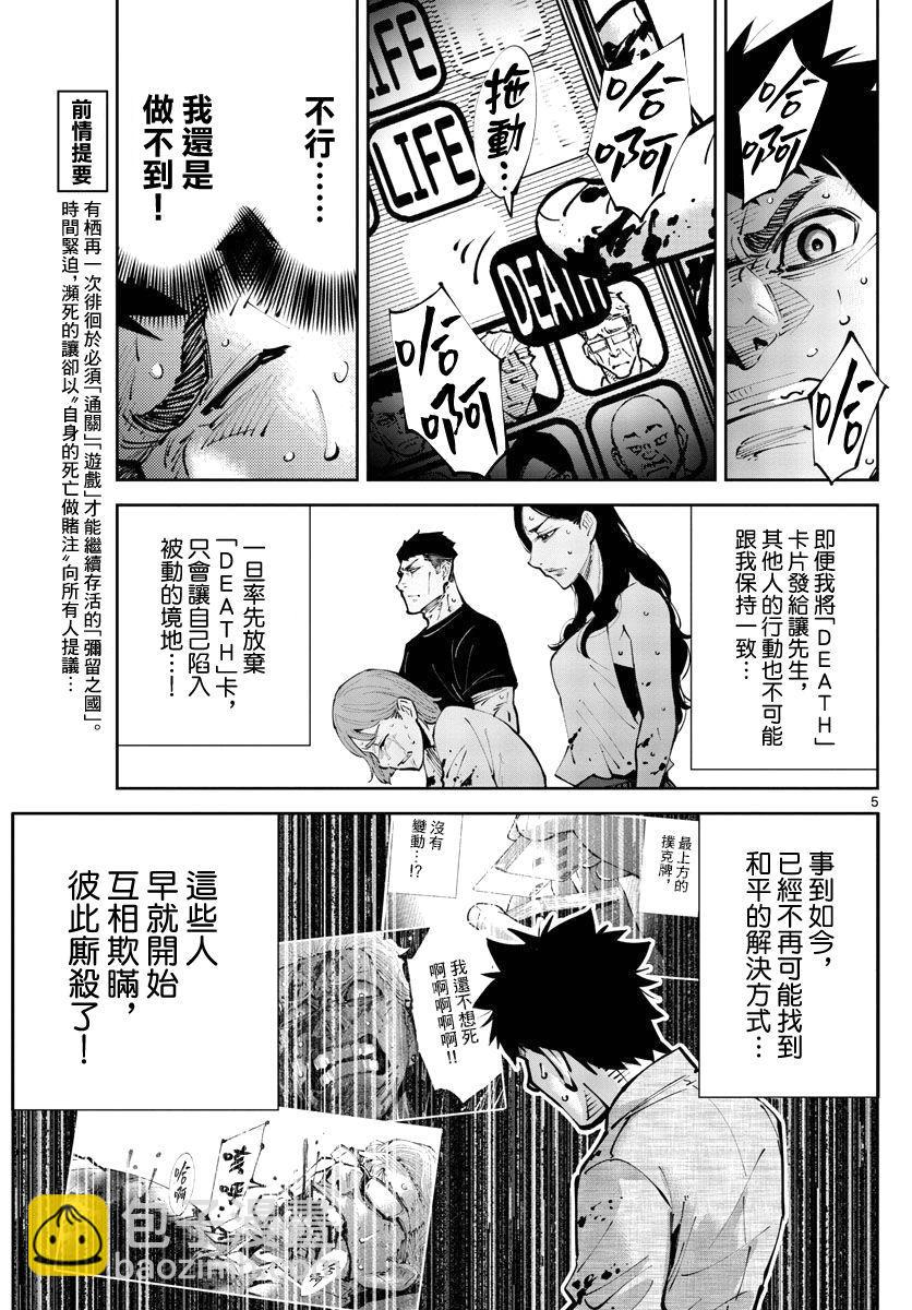 《弥留之国的爱丽丝 RETRY》第6话 第4页