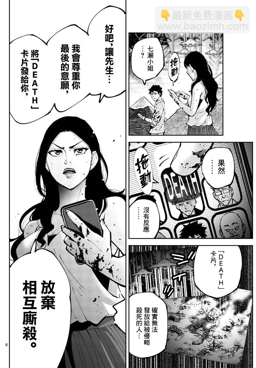 《弥留之国的爱丽丝 RETRY》第6话 第5页
