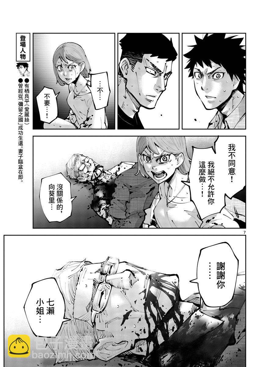《弥留之国的爱丽丝 RETRY》第6话 第6页