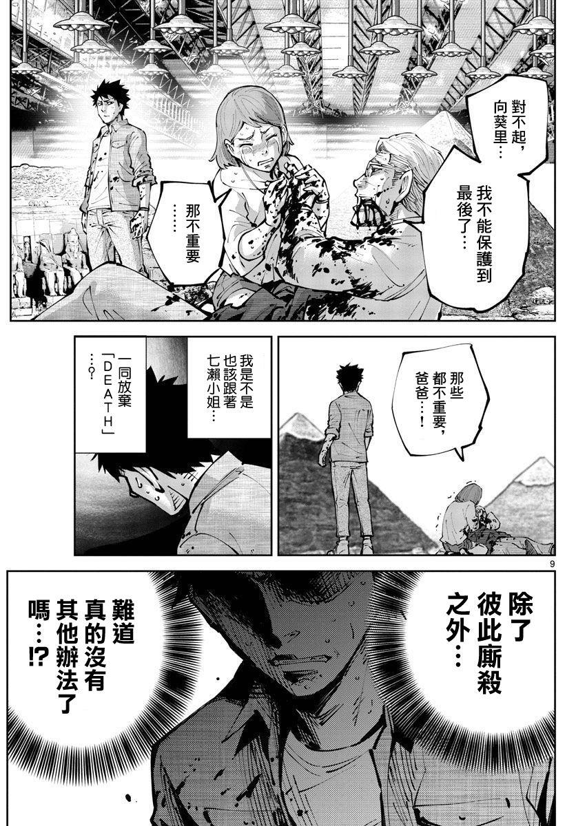 《弥留之国的爱丽丝 RETRY》第6话 第8页
