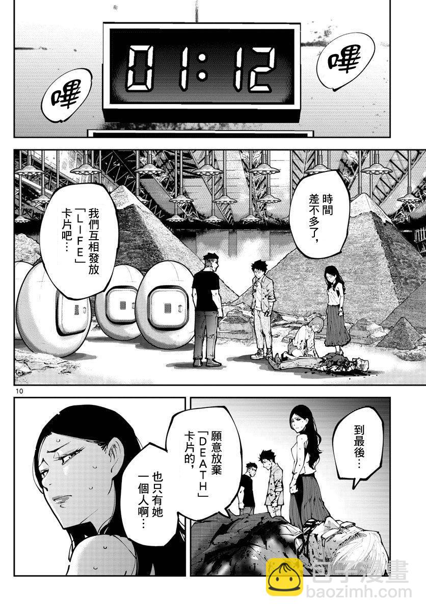 《弥留之国的爱丽丝 RETRY》第6话 第9页