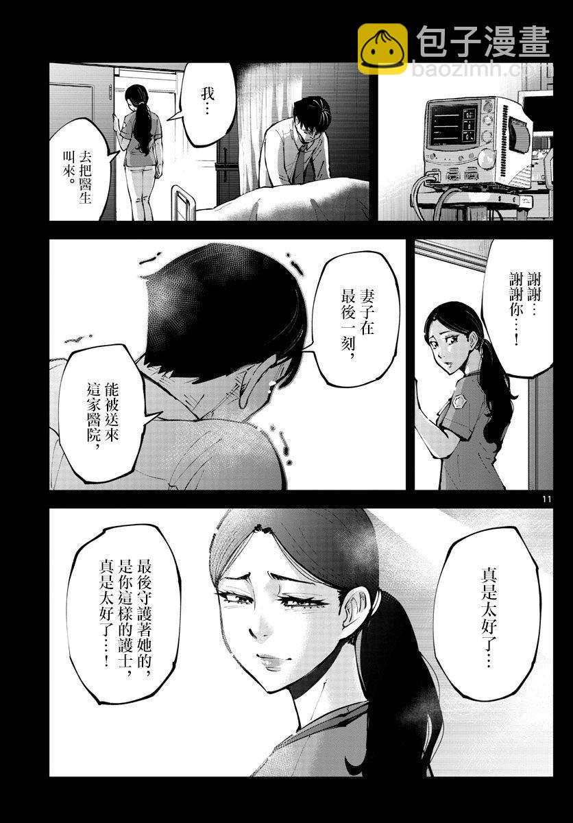 《弥留之国的爱丽丝 RETRY》第7话 第11页