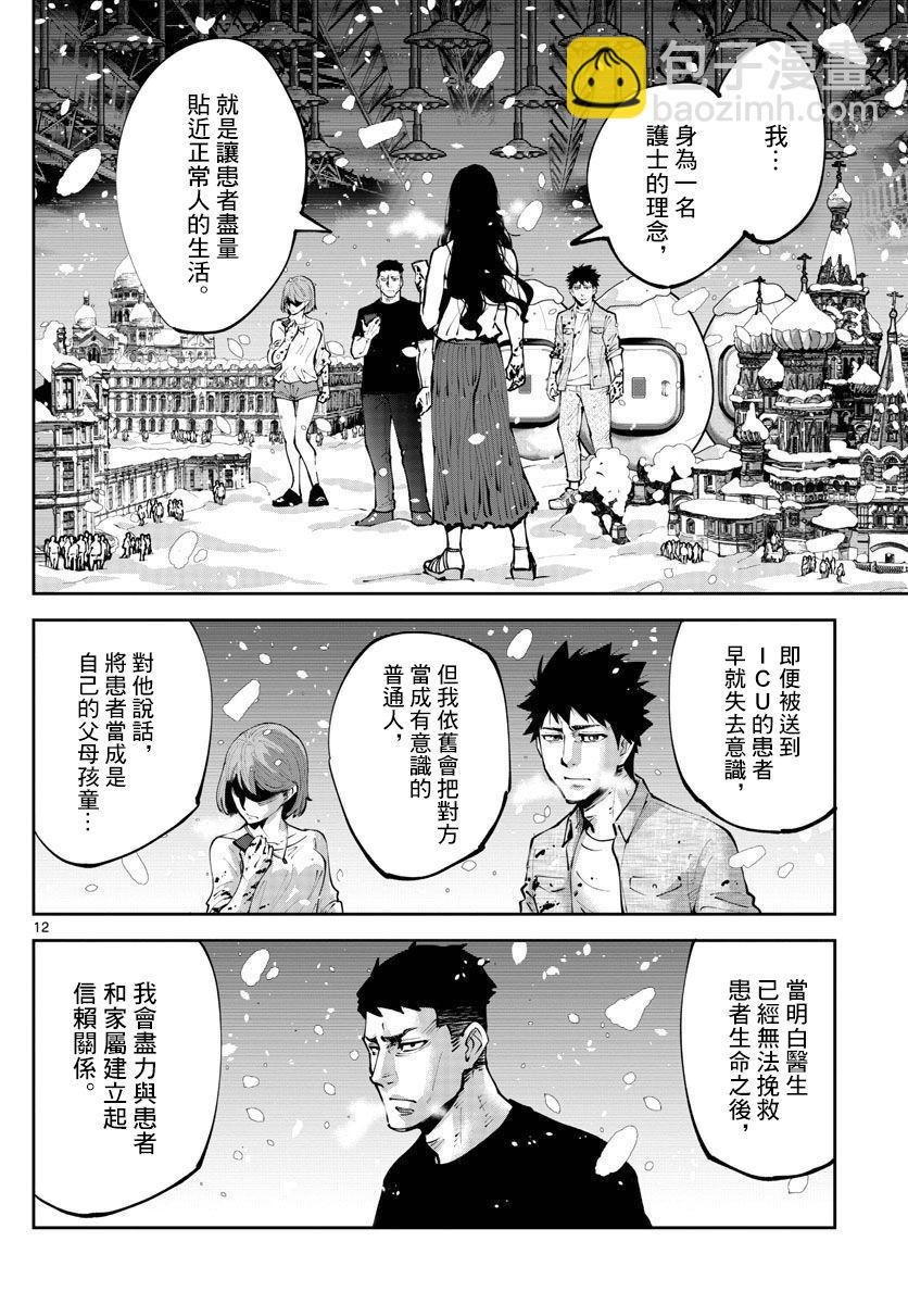 《弥留之国的爱丽丝 RETRY》第7话 第12页