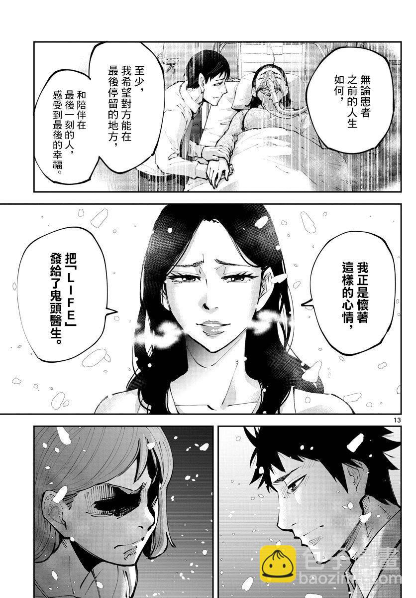 《弥留之国的爱丽丝 RETRY》第7话 第13页