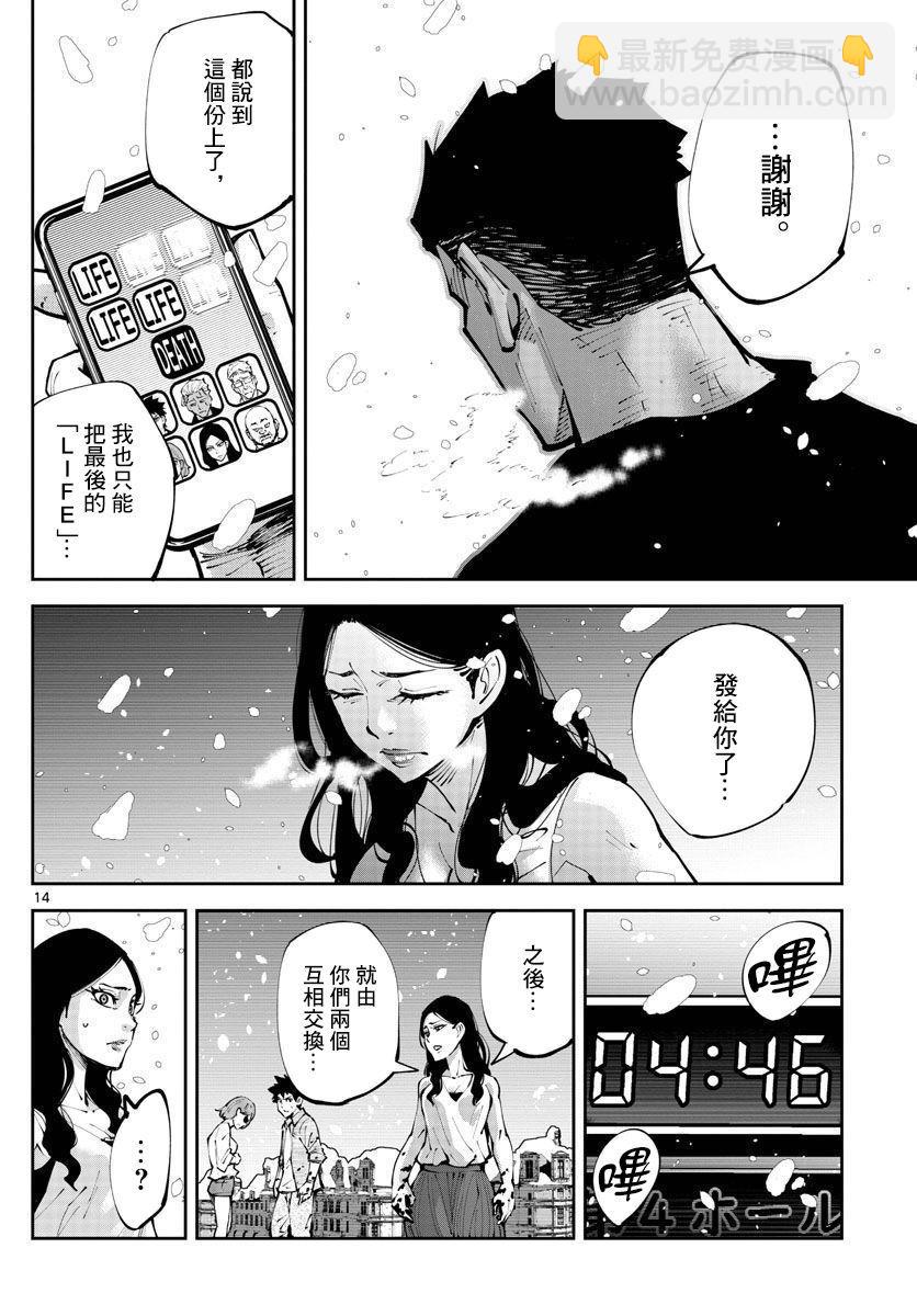 《弥留之国的爱丽丝 RETRY》第7话 第14页