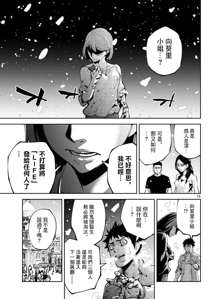 《弥留之国的爱丽丝 RETRY》第7话 第15页