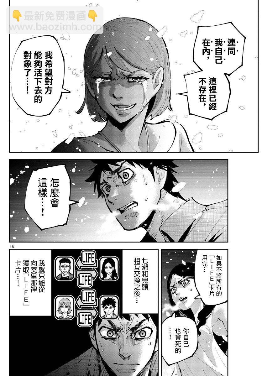 《弥留之国的爱丽丝 RETRY》第7话 第16页