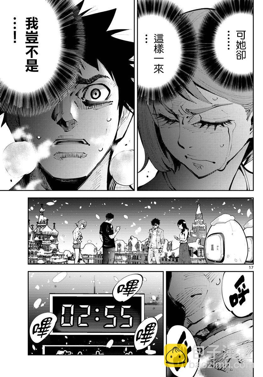 《弥留之国的爱丽丝 RETRY》第7话 第17页