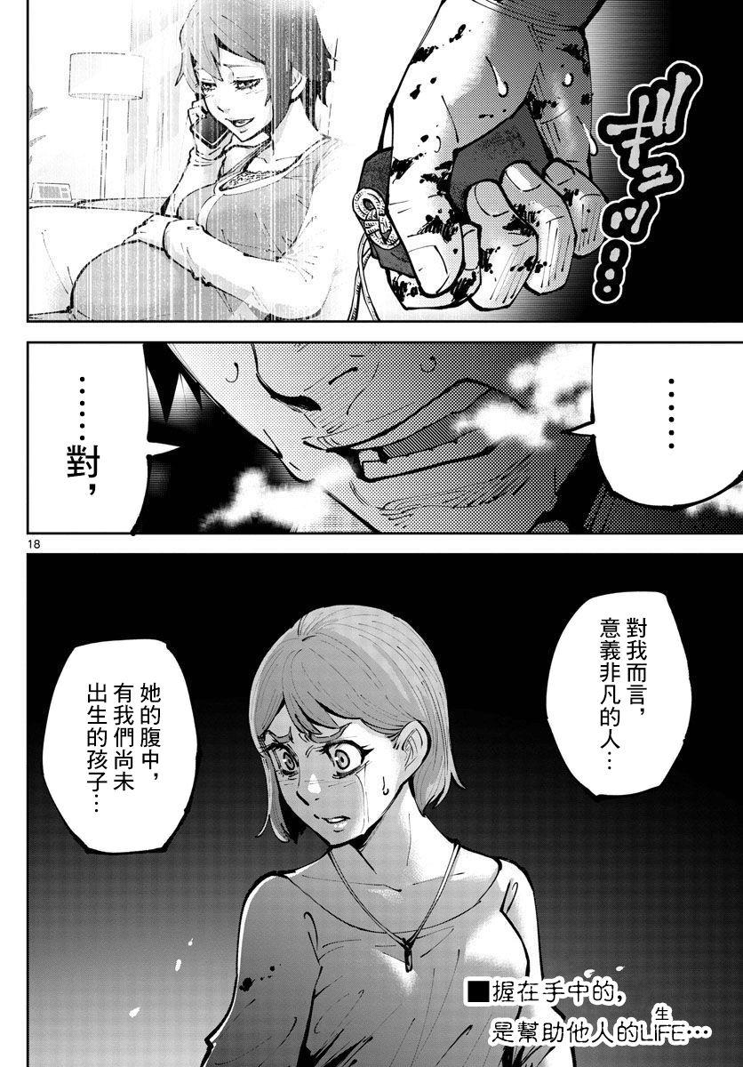《弥留之国的爱丽丝 RETRY》第7话 第18页