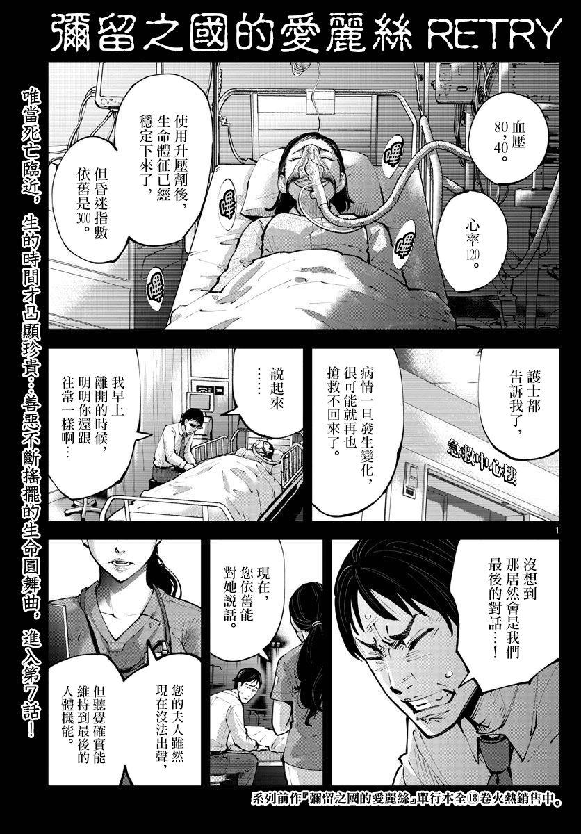 《弥留之国的爱丽丝 RETRY》第7话 第1页