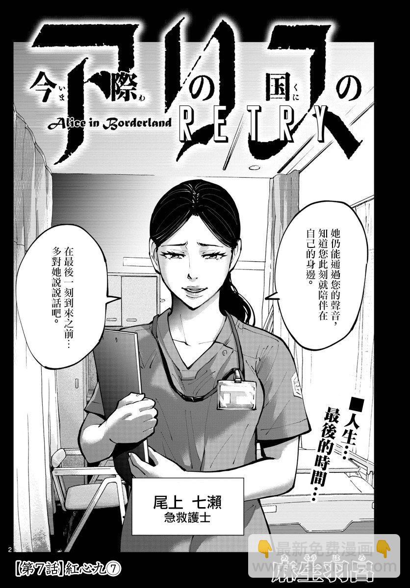 《弥留之国的爱丽丝 RETRY》第7话 第2页