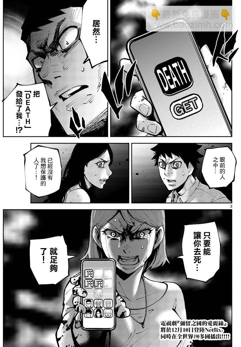 《弥留之国的爱丽丝 RETRY》第7话 第3页