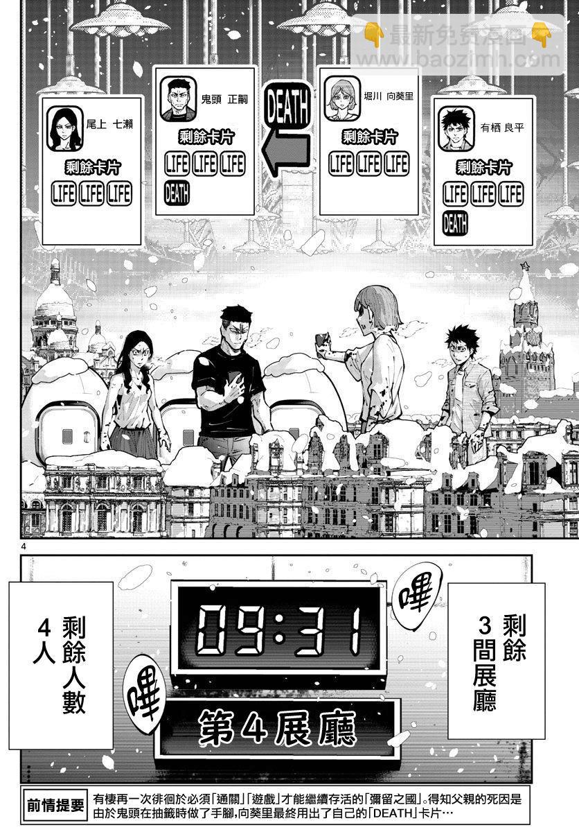 《弥留之国的爱丽丝 RETRY》第7话 第4页