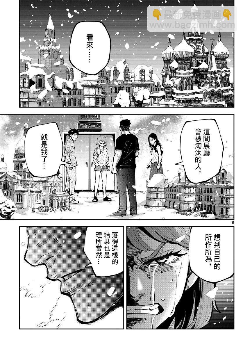 《弥留之国的爱丽丝 RETRY》第7话 第5页