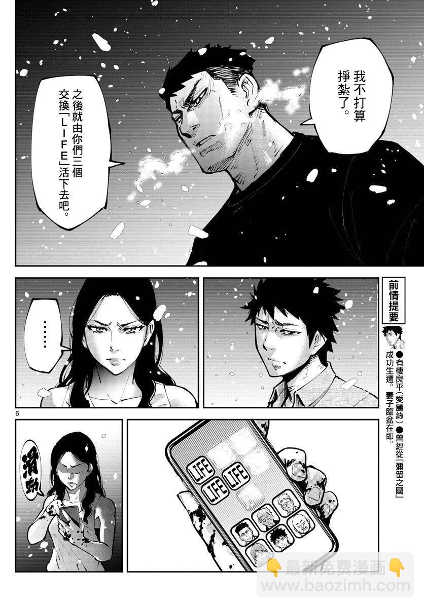 《弥留之国的爱丽丝 RETRY》第7话 第6页
