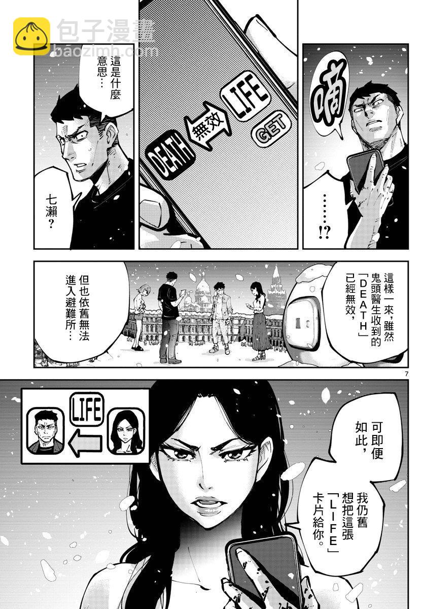 《弥留之国的爱丽丝 RETRY》第7话 第7页