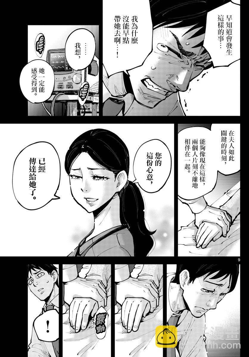《弥留之国的爱丽丝 RETRY》第7话 第9页