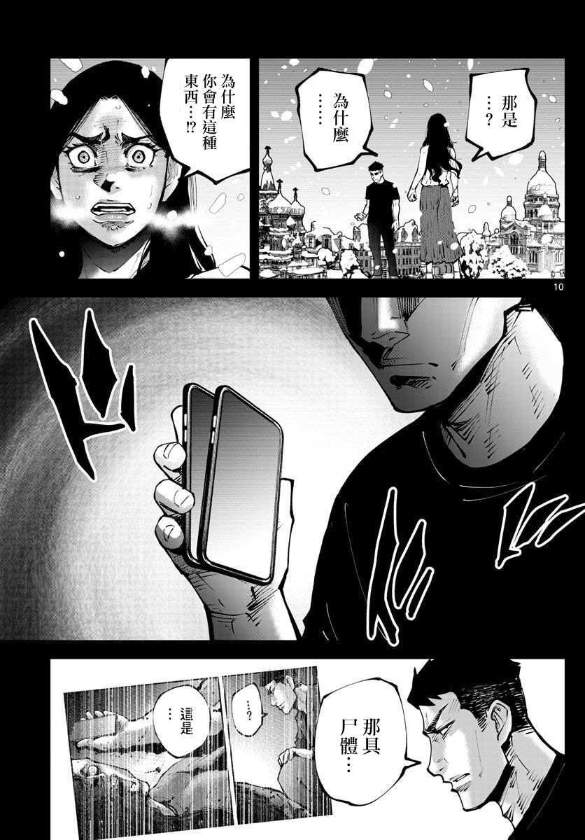 《弥留之国的爱丽丝 RETRY》第9话 红之九 第10页