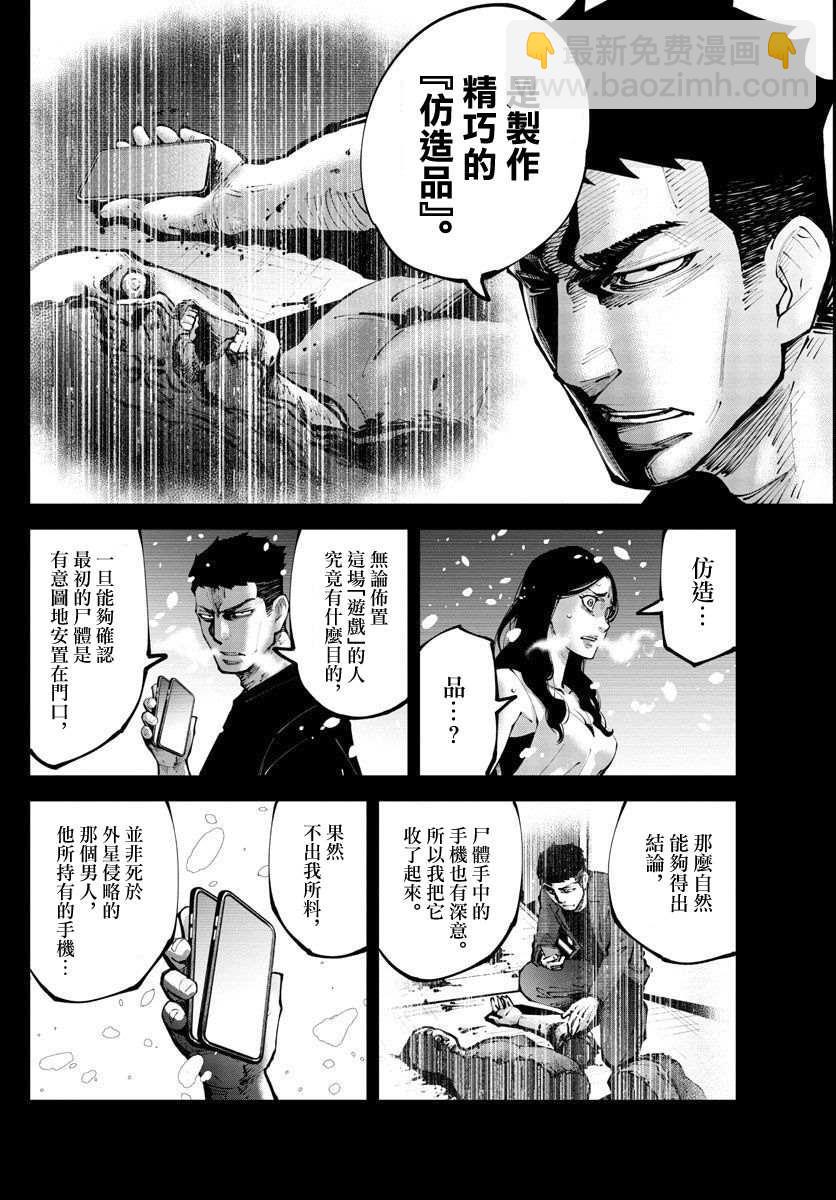 《弥留之国的爱丽丝 RETRY》第9话 红之九 第11页