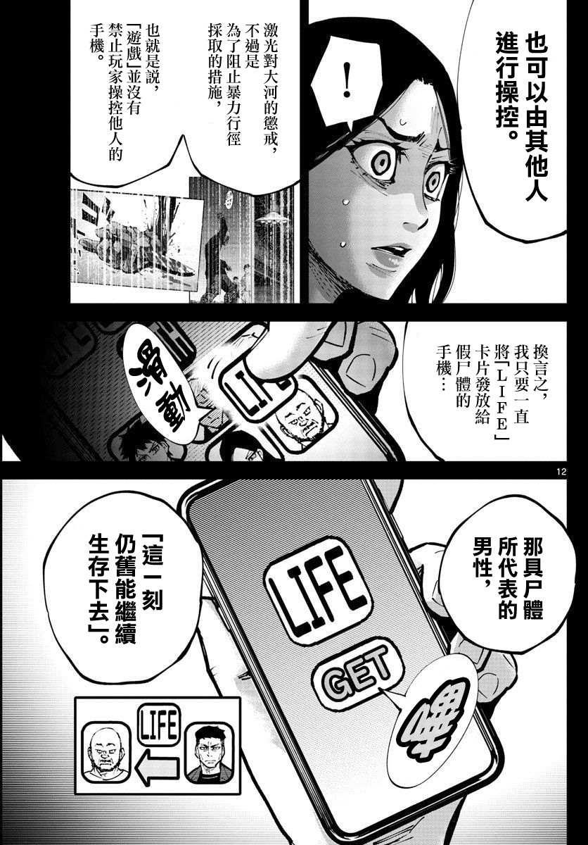 《弥留之国的爱丽丝 RETRY》第9话 红之九 第12页