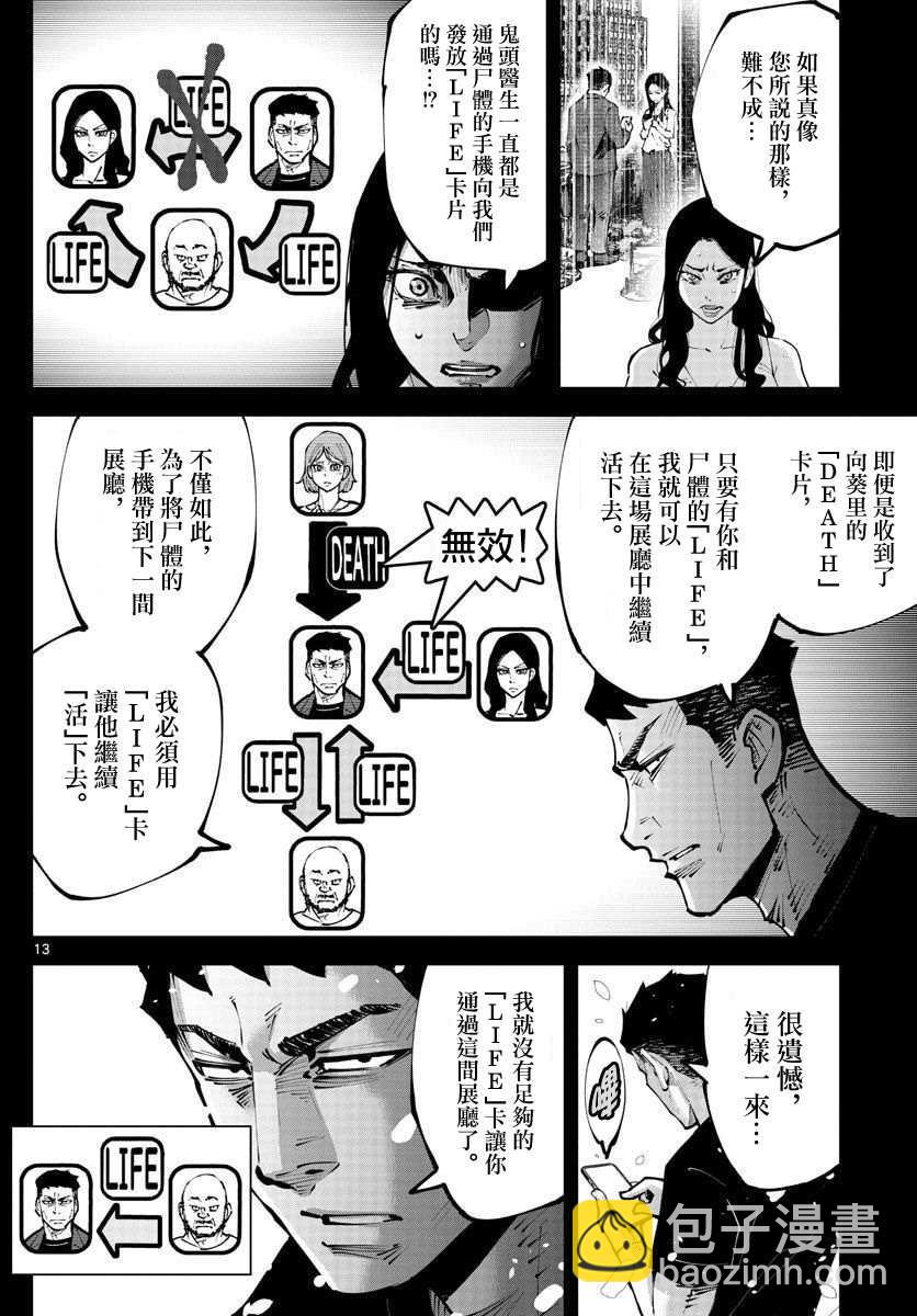 《弥留之国的爱丽丝 RETRY》第9话 红之九 第13页