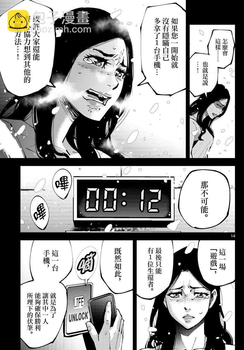 《弥留之国的爱丽丝 RETRY》第9话 红之九 第14页